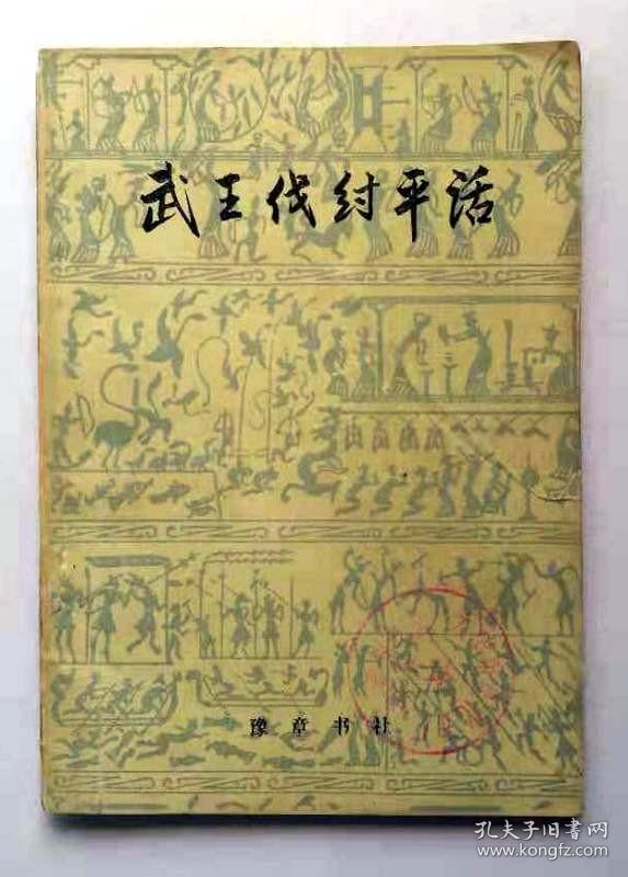 平话是什么意思