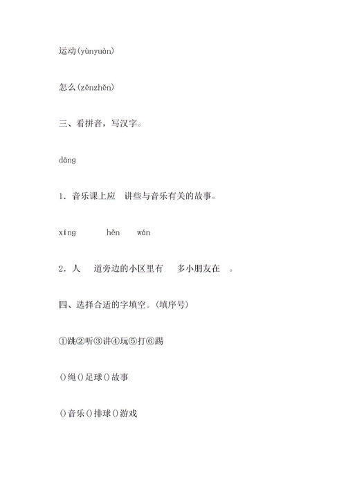 绳的拼音拼读，得的拼音