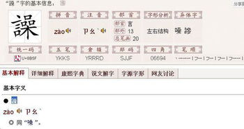 言字旁加喿念什么