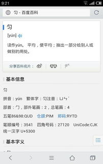 均匀的匀偏旁是什么