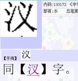 三点水旁中间景右边页是什么字，三点水加一个农字是什么字