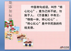 将心比心是什么意思