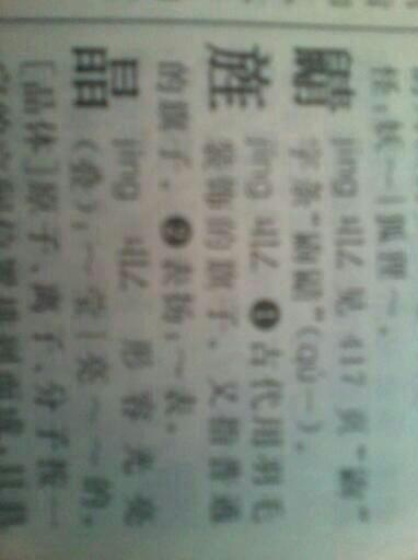 旌怎么读?
