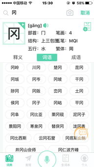 网可以组什么词，冈可以组什么词语和拼音和部首