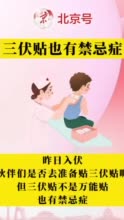 相对禁忌症和绝对禁忌症是什么意思，高温禁忌症是什么意思