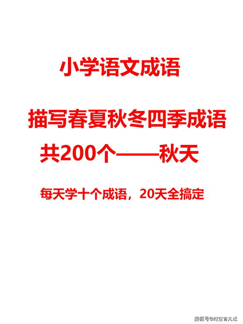 春什么冬什么的成语有哪些成语?