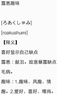 露出的读音是什么 露出如何读正确