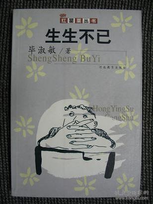 生生不己什么意思，军阀生生不已