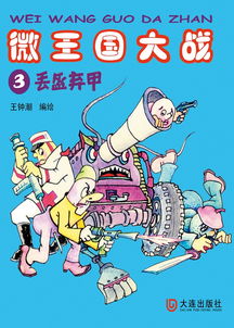 丢盔弃甲的近义词，丢盔弃甲的盔意思是什么