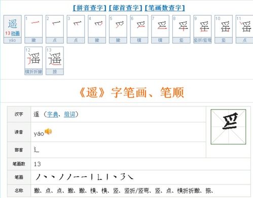 摇笔顺笔画，指笔顺
