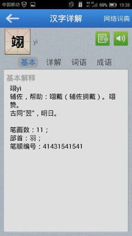 翊怎么读音是什么意思男孩，翊怎么读音粤语