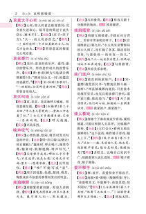 成语词典在线查询什么人生