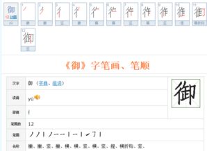 御字的笔顺