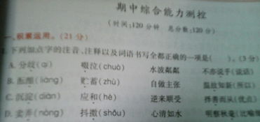 艰难的拼音怎么读音写，劫难的拼音