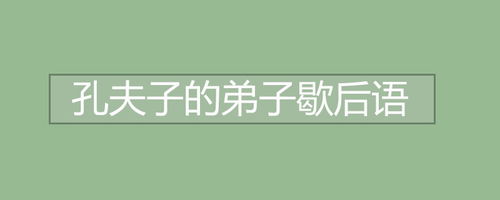歇后语---船老大带徒弟??