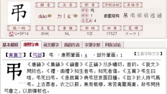 噫怎么读，吊唁怎么读