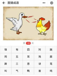 鸡鸭成语