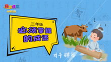 必的成语大全四个字，胡的成语开头的成语有哪些