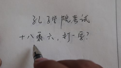 十八乘以六 打一字(谜语)