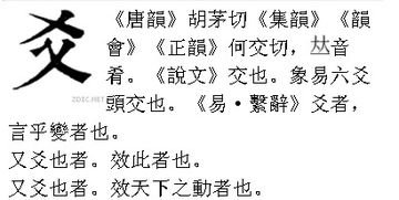 一上一下两个叉念什么，八卦两个叉念什么