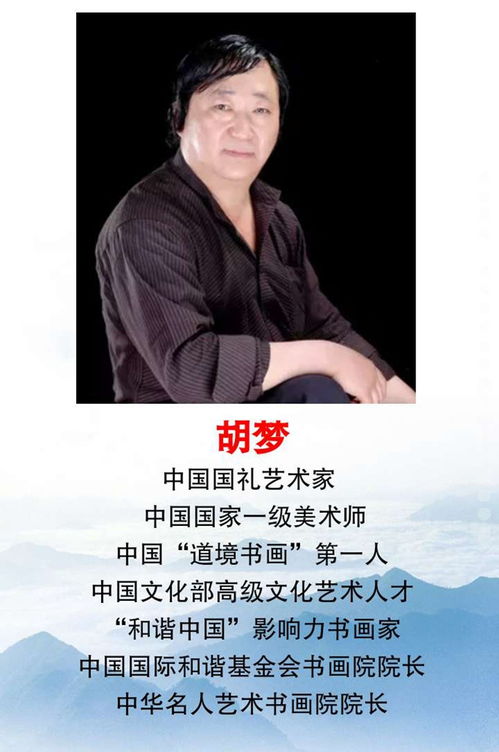 胡梦的人物简介