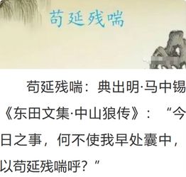 四川话喘喘是什么意思，延口残喘是什么意思