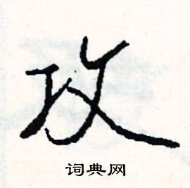 攻组词 攻组词有哪些