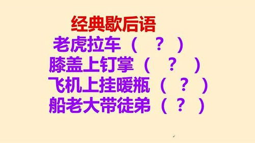 船老大带徒弟的歇后语谐音，船老大带徒弟歇后语下一句