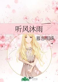 沐雨栉风是什么意思，沐雨栉风是哪个生肖