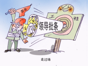 走过场什么意思?走过场怎么读?