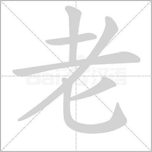 什的笔画顺序