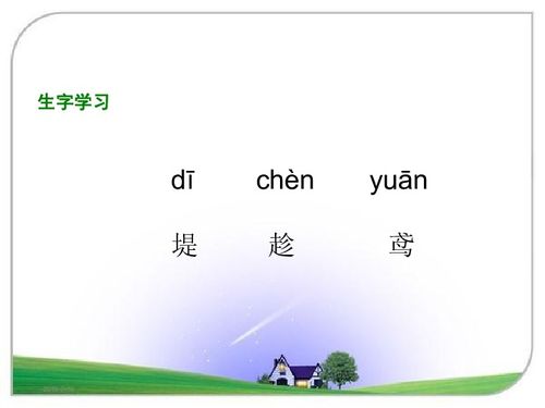 村居怎么读怎么背，村居怎么读带拼音的图片