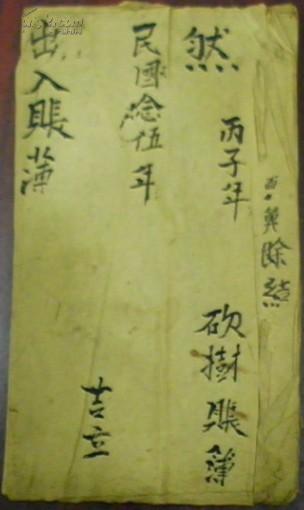 账簿读音辨析，帐薄和账簿区别