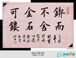 “锲而不舍,金石可镂”是什么意思?