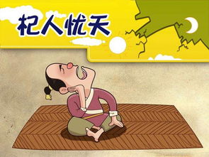 杞—休成语字谜，杞这是什么字