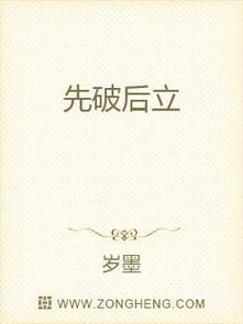 先破后立的议论文，先破后立作文素材