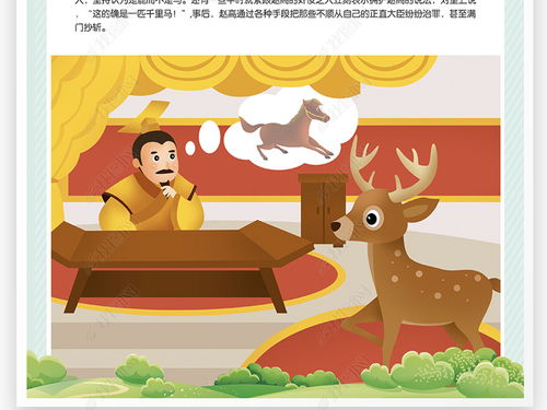 有鹿的成语比喻争夺天下，有鹿的成语 看图
