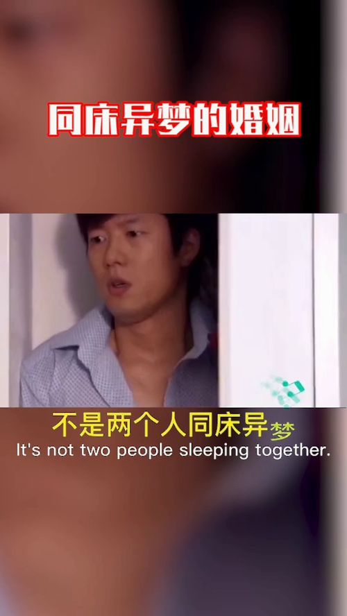 同床异梦猜一生肖，什么叫同床异梦