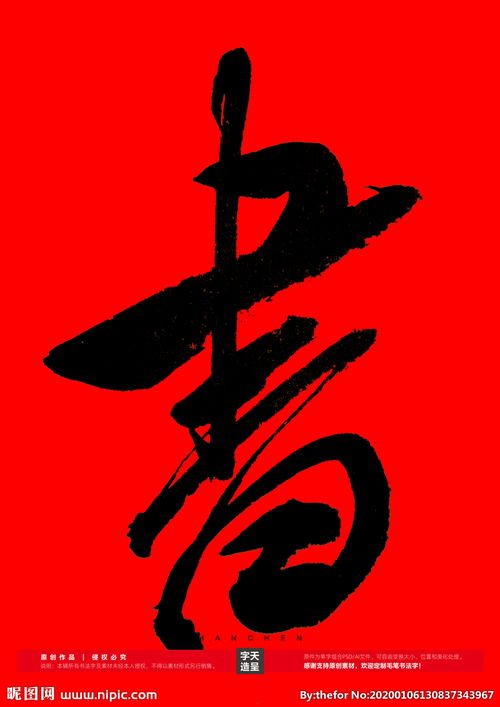 书字繁体书法，书字书法