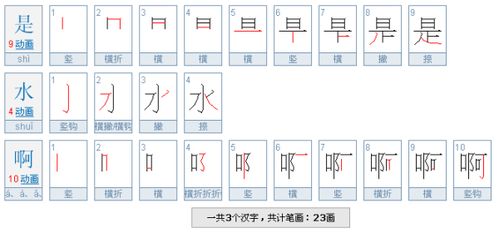 答的笔顺正确写法，剩的笔顺