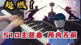 虎步关右,所向无前，剑指所向无前