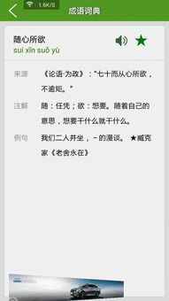 随心所欲的近义词有哪些