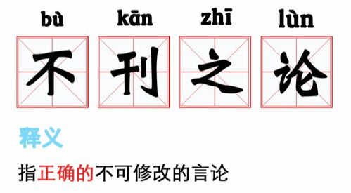 有关必的四字成语