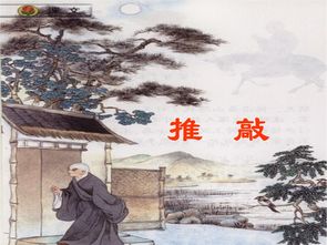推敲的意思是什么