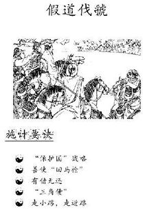 假道伐虢是什么意思简短，假道伐虢原文及翻译