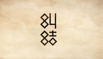 有一得一打三个数字，有一得一猜三个数字