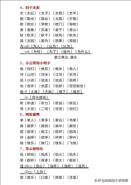 例字组词有哪些，例字组词造句