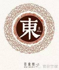 有人姓东吗?