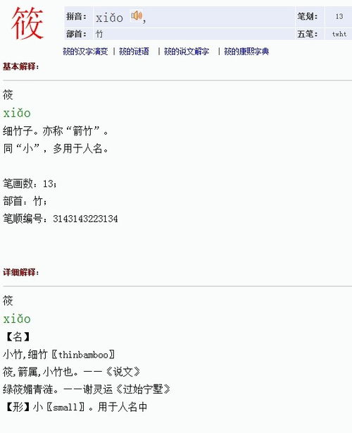 筱怎么读拼音什么意思，女孩叫筱的含义