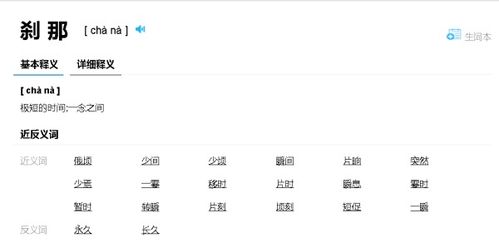 刹怎么读